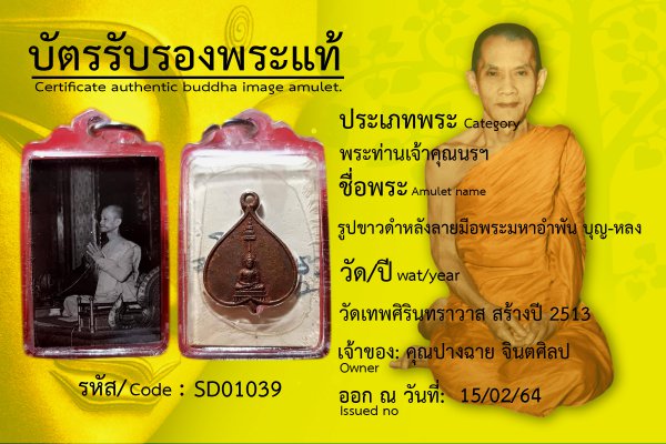 รูปขาวดำหลังลายมือพระมหาอำพัน บุญ-หลง