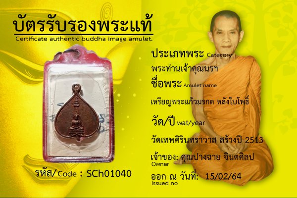 เหรียญพระแก้วมรกต หลังใบโพธิ์