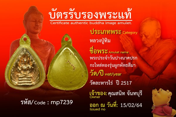 พระประจำวันปางนาคปรก กะไหล่ทองรุ่นผูกพัทธสีมา