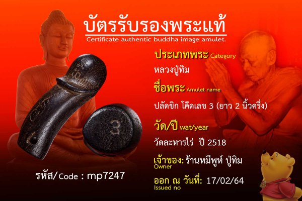 ปลัดขิกโค๊ดเลข3 (ยาว2นิ้วครึ่ง)