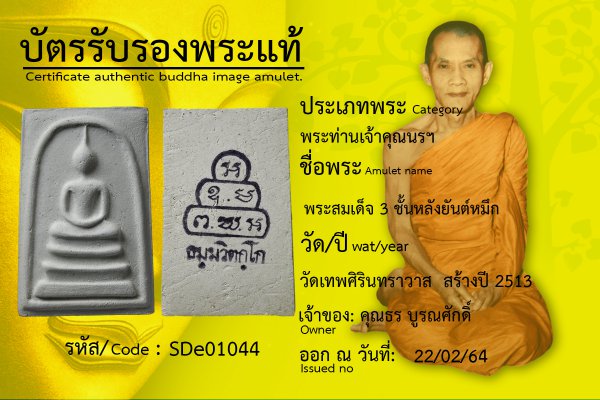 พระสมเด็จ 3 ชั้นหลังยันต์หมึก