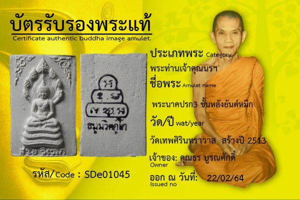 พระนาคปรก3 ชั้นหลังยันต์หมึก