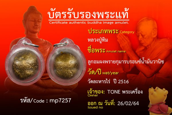 ลูกอมผงพรายกุมารบรอนซ์น้ำมันวานิช