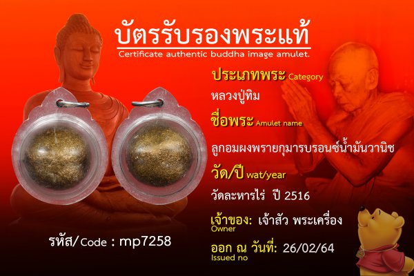 ลูกอมผงพรายกุมารบรอนซ์น้ำมันวานิช