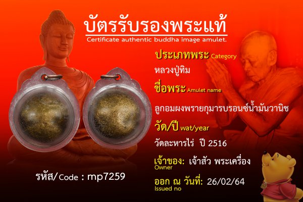 ลูกอมผงพรายกุมารบรอนซ์น้ำมันวานิช