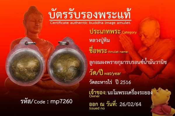 ลูกอมผงพรายกุมารบรอนซ์น้ำมันวานิช