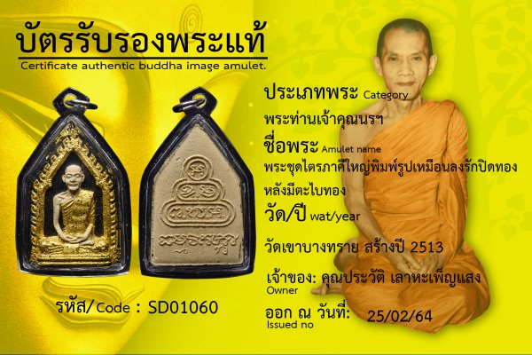 พระชุดไตรภาคีใหญ่พิมพ์รูปเหมือนลงรักปิดทองหลังมีตะไบทอง