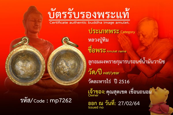 ลูกอมผงพรายกุมารบรอนซ์น้ำมันวานิช