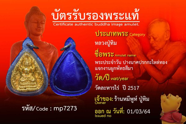 พระประจำวันปางนาคปรกกะไหล่ทอง แจกงานผูกพัทธสีมา