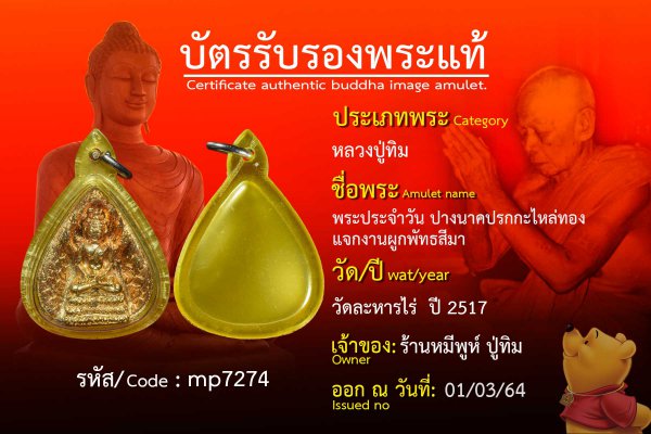 พระประจำวันปางนาคปรกกะไหล่ทอง แจกงานผูกพัทธสีมา