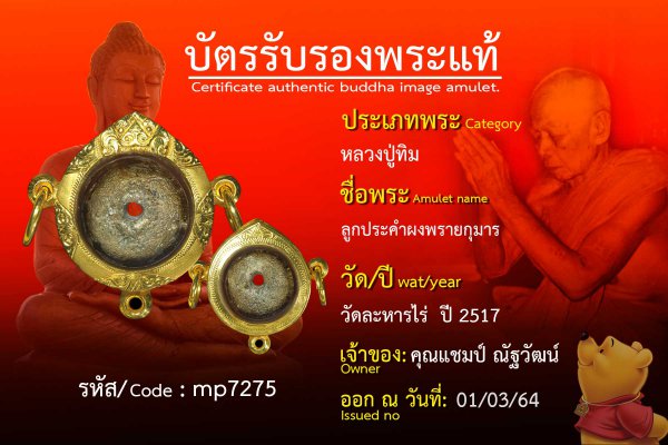 ลูกประคำผงพรายกุมาร