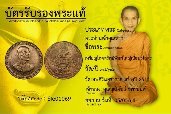 เหรียญโภคทรัพย์พิมพ์ใหญ่เนื้อนวโลหะ