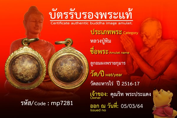  ลูกอมผงพรายกุมาร