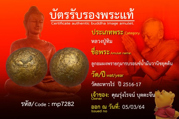 ลูกอมผงพรายกุมารบรอนซ์น้ำมันวานิชยุคต้น