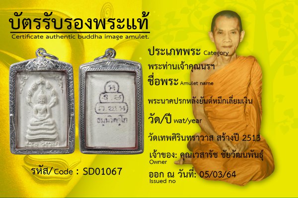 พระนาคปรกหลังยันต์หมึกเลี่ยมเงิน