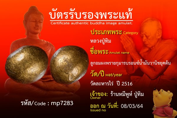 ลูกอมผงพรายกุมารบรอนซ์น้ำมันวานิชยุคต้น