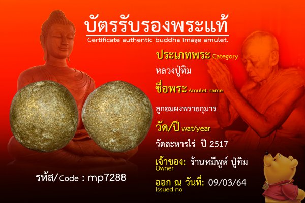 ลูกอมผงพรายกุมาร