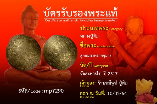 ลูกอมผงพรายกุมาร