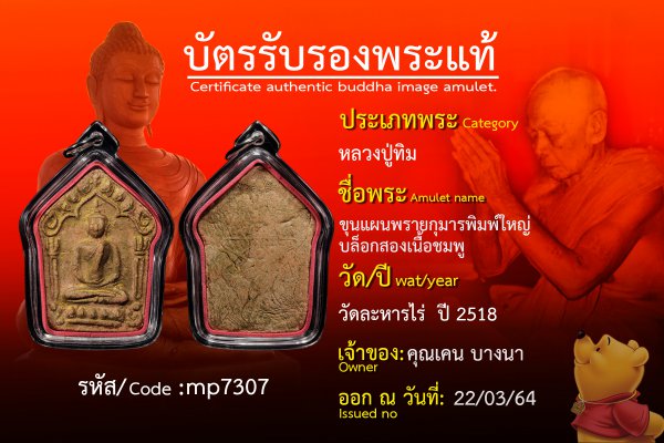 ขุนแผนพรายกุมารพิมพ์ใหญ่ บล็อกสองเนื้อชมพู