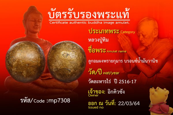 ลูกอมผงพรายกุมาร บรอนซ์น้ำมันวานิช