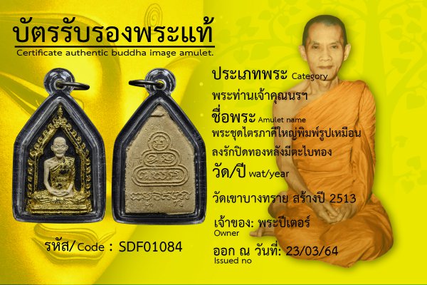 พระชุดไตรภาคีใหญ่พิมพ์รูปเหมือน ลงรักปิดทองหลังมีตะไบทอง