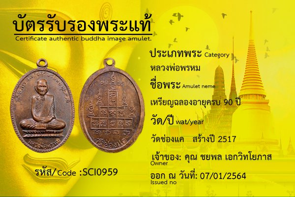 เหรียญฉลองอายุครบ 90 ปี