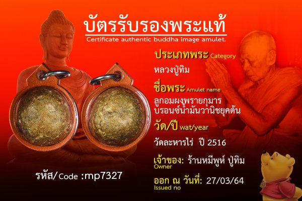 ลูกอมผงพรายกุมารบรอนซ์น้ำมันวานิชยุคต้น