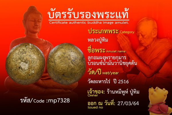 ลูกอมผงพรายกุมารบรอนซ์น้ำมันวานิชยุคต้น