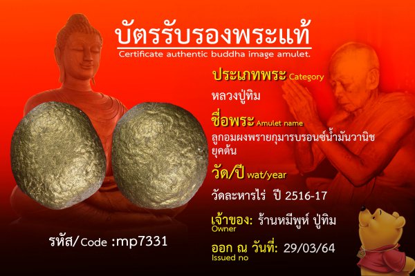 ลูกอมผงพรายกุมารบรอนซ์น้ำมันวานิชยุคต้น