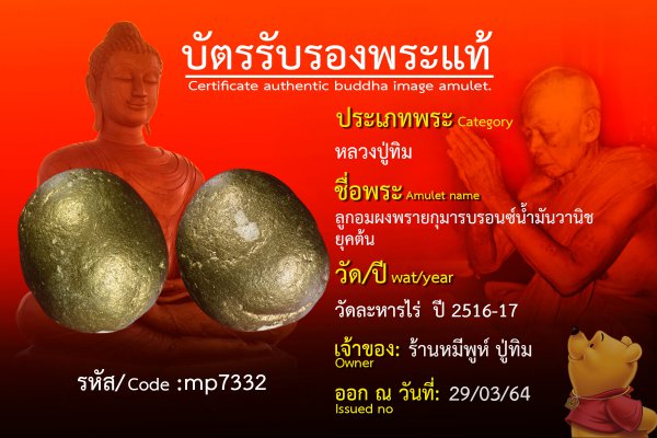 ลูกอมผงพรายกุมารบรอนซ์น้ำมันวานิชยุคต้น