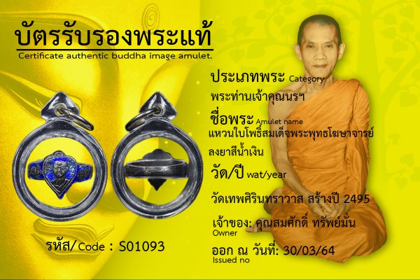 แหวนใบโพธิ์สมเด็จพระพุทธโฆษาจารย์ลงยาสีน้ำเงิน