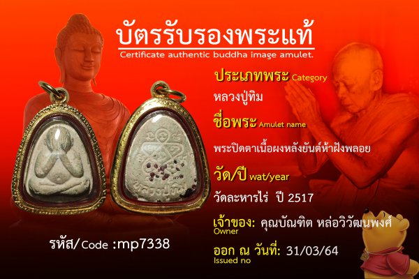 พระปิดตาเนื้อผงหลังยันต์ห้าฝังพลอย