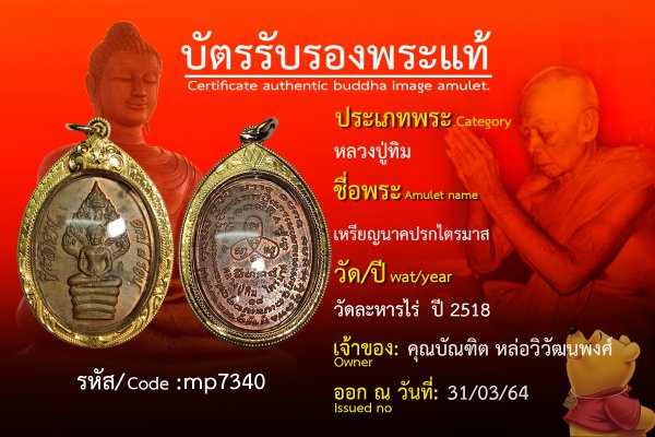 เหรียญนาคปรกไตรมาส