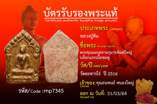 พระขุนแผนพรายกุมารพิมพ์ใหญ่บล็อกแรกเนื้อชมพู