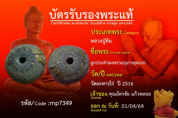 ลูกประคำผงพรายกุมารยุคแรก