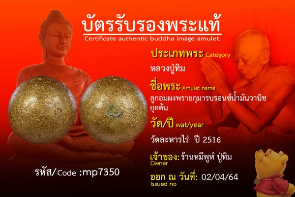 ลูกอมผงพรายกุมารบรอนซ์น้ำมันวานิชยุคต้น