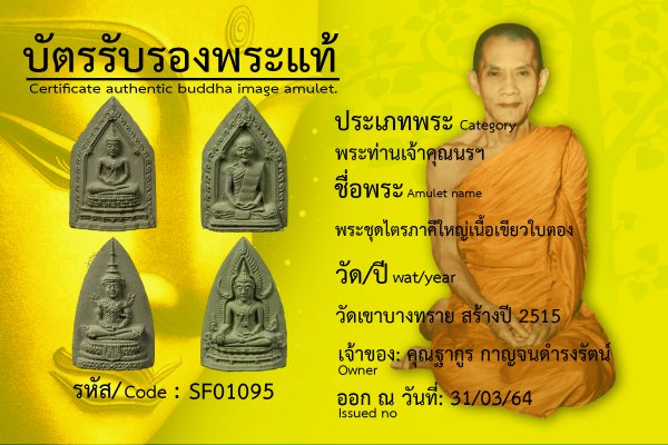 พระชุดไตรภาคีใหญ่เนื้อเขียวใบตอง