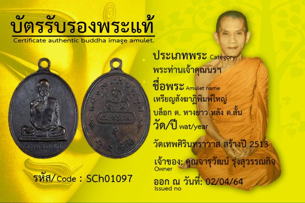 เหรียญสังฆาฏิพิมพ์ใหญ่ บล็อก ต.หางยาว หลัง ต.สั้น