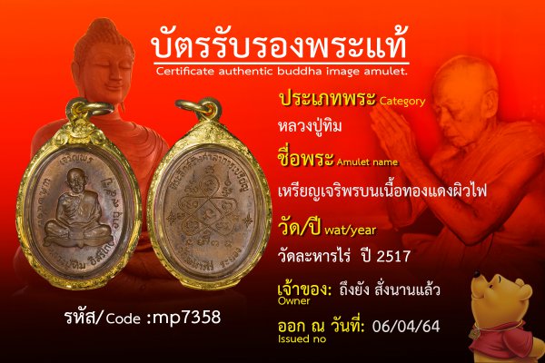 เหรียญเจริญพรบนเนื้อทองแดงผิวไฟ