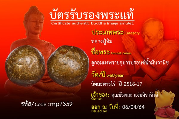 ลูกอมผงพรายกุมารบรอนซ์น้ำมันวานิช