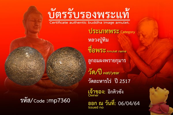 ลูกอมผงพรายกุมาร