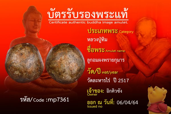 ลูกอมผงพรายกุมาร