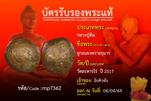 ลูกอมผงพรายกุมาร