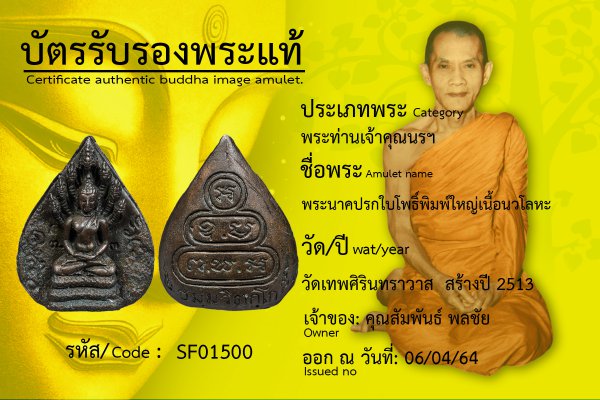 พระนาคปรกใบโพธิ์พิมพ์ใหญ่เนื้อนวโลหะ