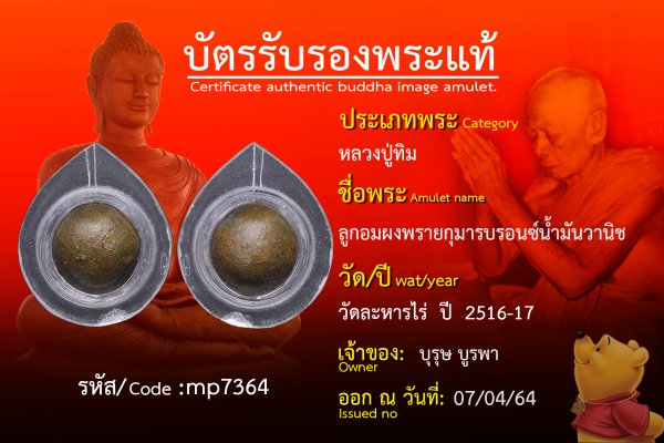 ลูกอมผงพรายกุมารบรอนซ์น้ำมันวานิช