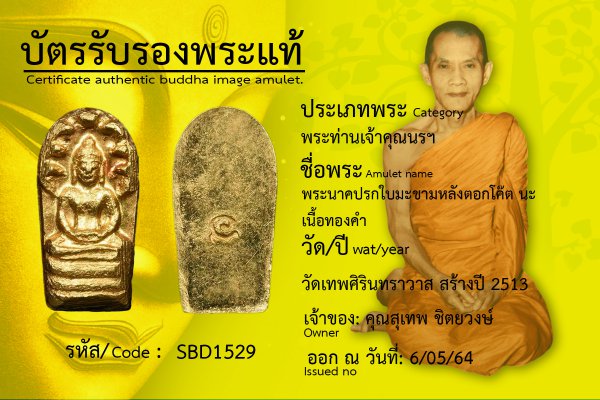 พระนาคปรกใบมะขาม หลังตอกโค๊ต นะ