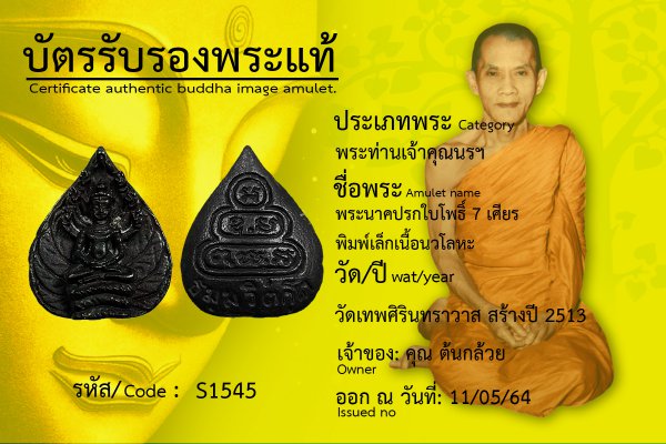 พระนาคปรกใบโพธิ์ ๗ เศียร พิมพ์เล็ก เนื้อนวโลหะ