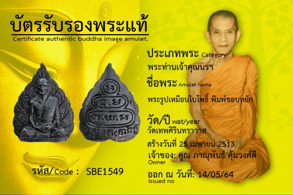 พระรูปเหมือนใบโพธิ์ พิมพ์ขอบหยัก