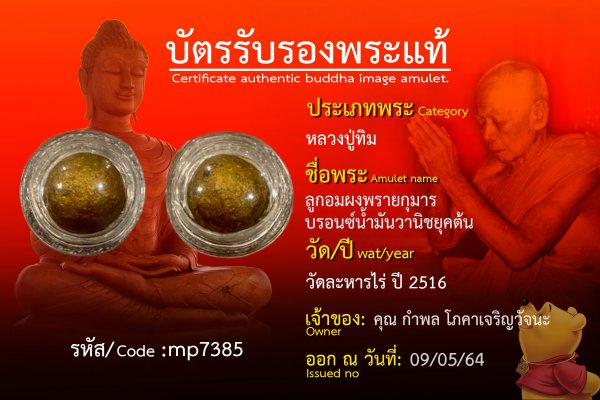 ลูกอมผงพรายกุมาร บรอนซ์น้ำมันวานิช ยุดต้น