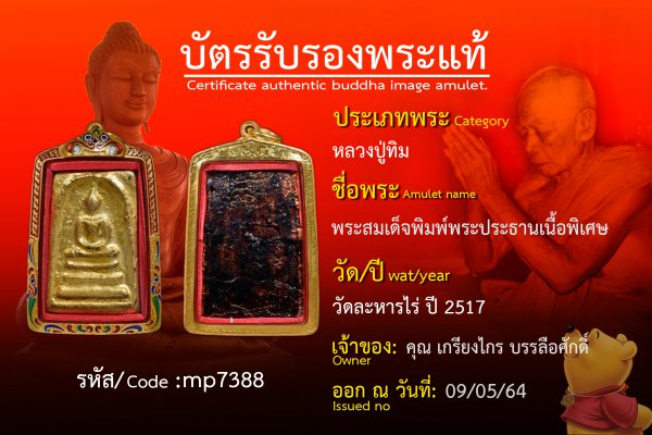 พระสมเด็จพิมพ์พระประธาน เนื้อพิเศษ